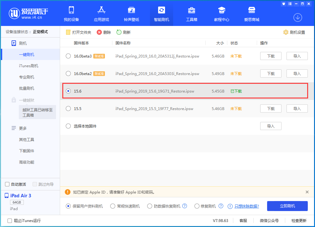 向阳街道苹果手机维修分享iOS15.6正式版更新内容及升级方法 