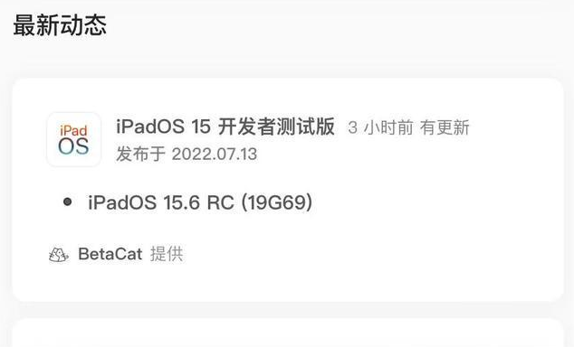 向阳街道苹果手机维修分享苹果iOS 15.6 RC版更新建议 
