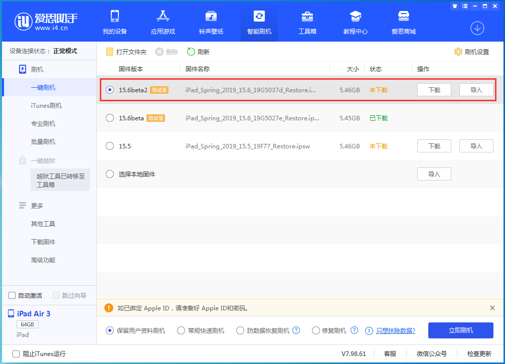 向阳街道苹果手机维修分享iOS15.6 Beta 2更新内容及升级方法 