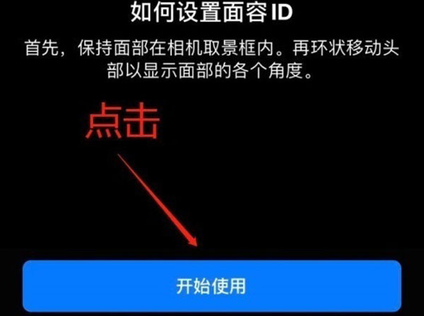 向阳街道苹果13维修分享iPhone 13可以录入几个面容ID 