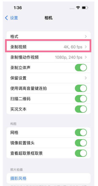 向阳街道苹果13维修分享iPhone13怎么打开HDR视频 