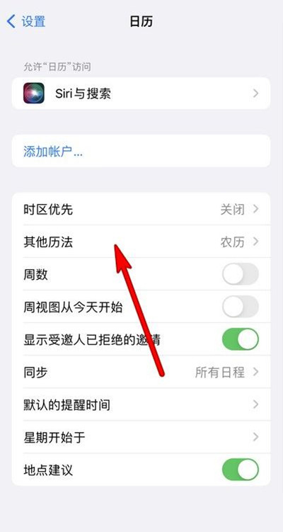 向阳街道苹果13修分享iPhone 13手机农历设置方法 