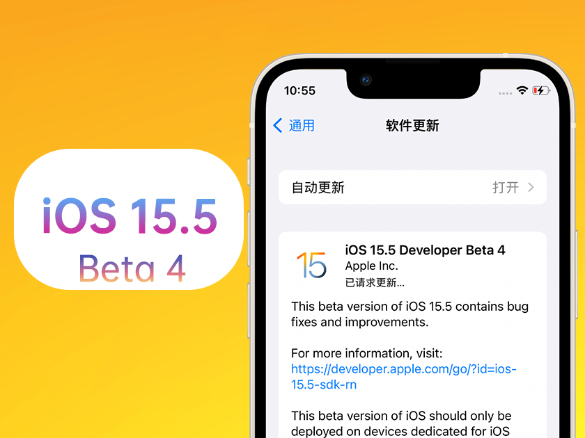 向阳街道苹果手机维修分享iOS 15.5 Beta4优缺点汇总 