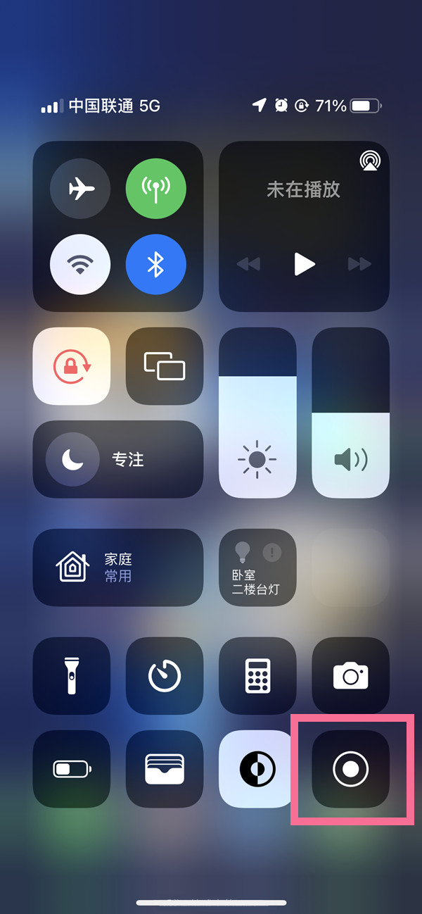 向阳街道苹果13维修分享iPhone 13屏幕录制方法教程 