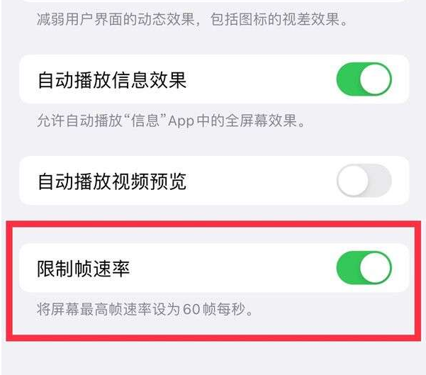 向阳街道苹果13维修分享iPhone13 Pro高刷设置方法 