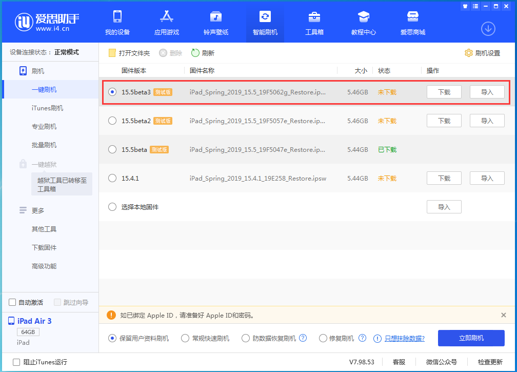向阳街道苹果手机维修分享iOS15.5 Beta 3更新内容及升级方法 