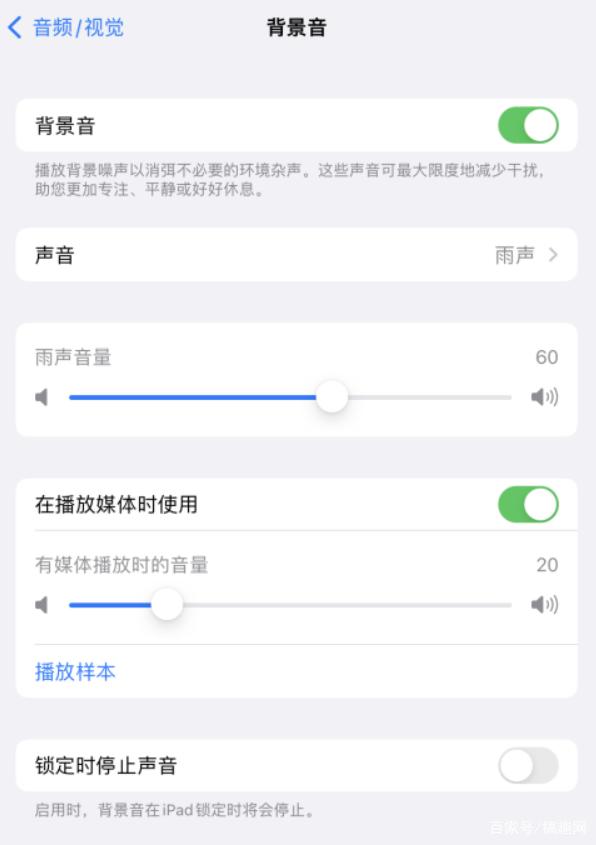 向阳街道苹果手机维修分享iOS 15中的背景音功能有什么用 