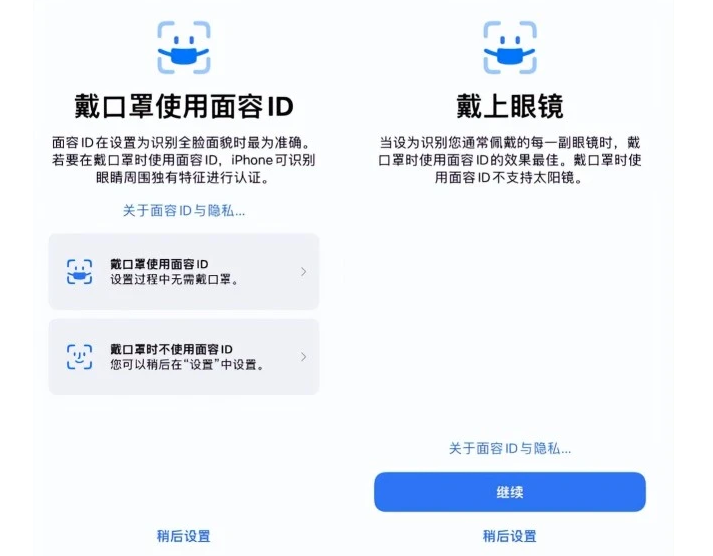 向阳街道苹果手机维修分享iOS15.4中的戴口罩使用面容ID好用吗 