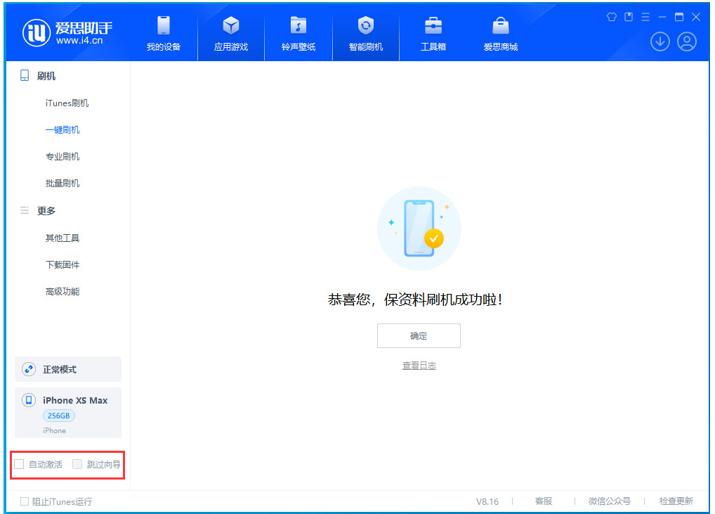 向阳街道苹果手机维修分享iOS 17.3.1正式版一键刷机教程 