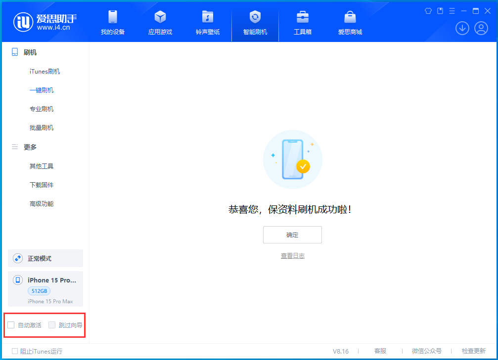 向阳街道苹果手机维修分享iOS 17.3正式版一键刷机教程 