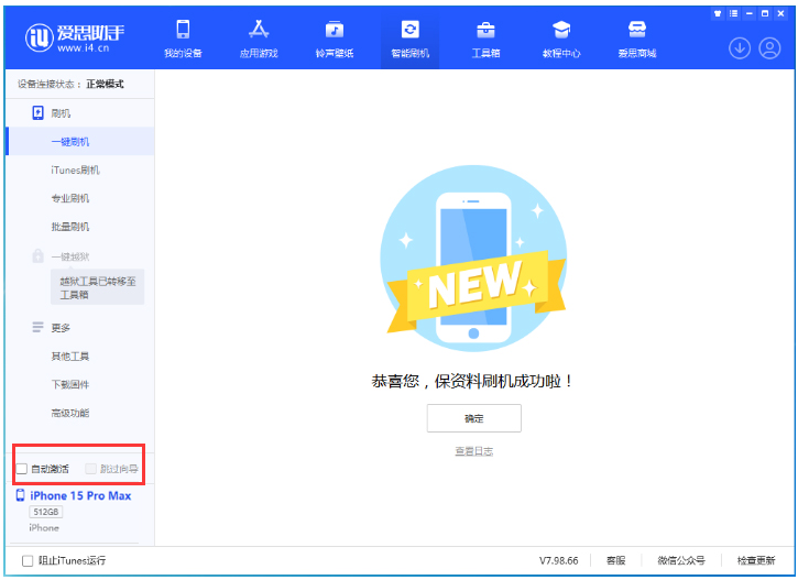 向阳街道苹果手机维修分享iOS 17.0.3 正式版升级 