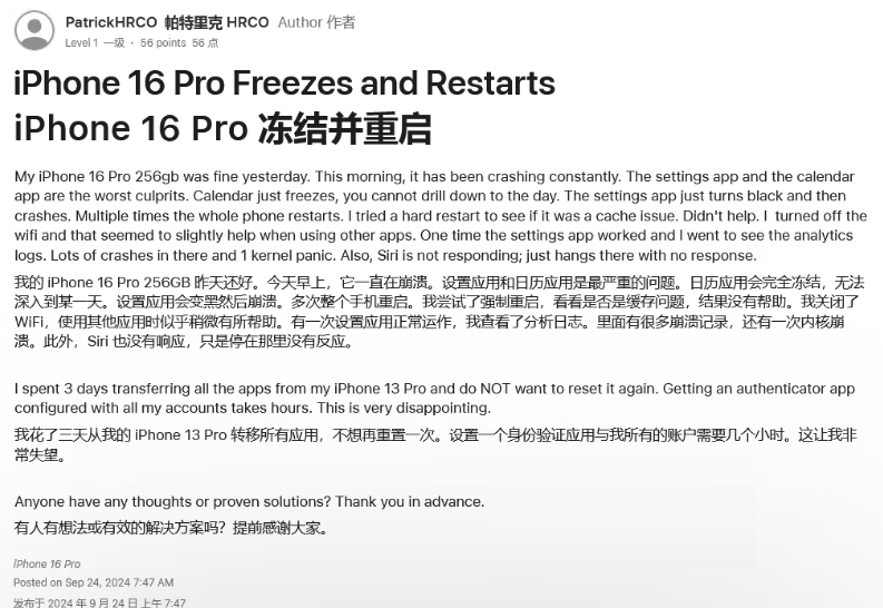 向阳街道苹果16维修分享iPhone 16 Pro / Max 用户遇随机卡死 / 重启问题 