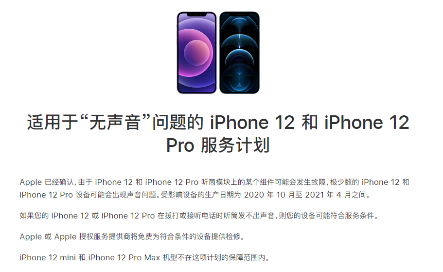 向阳街道苹果手机维修分享iPhone 12/Pro 拨打或接听电话时无声音怎么办 