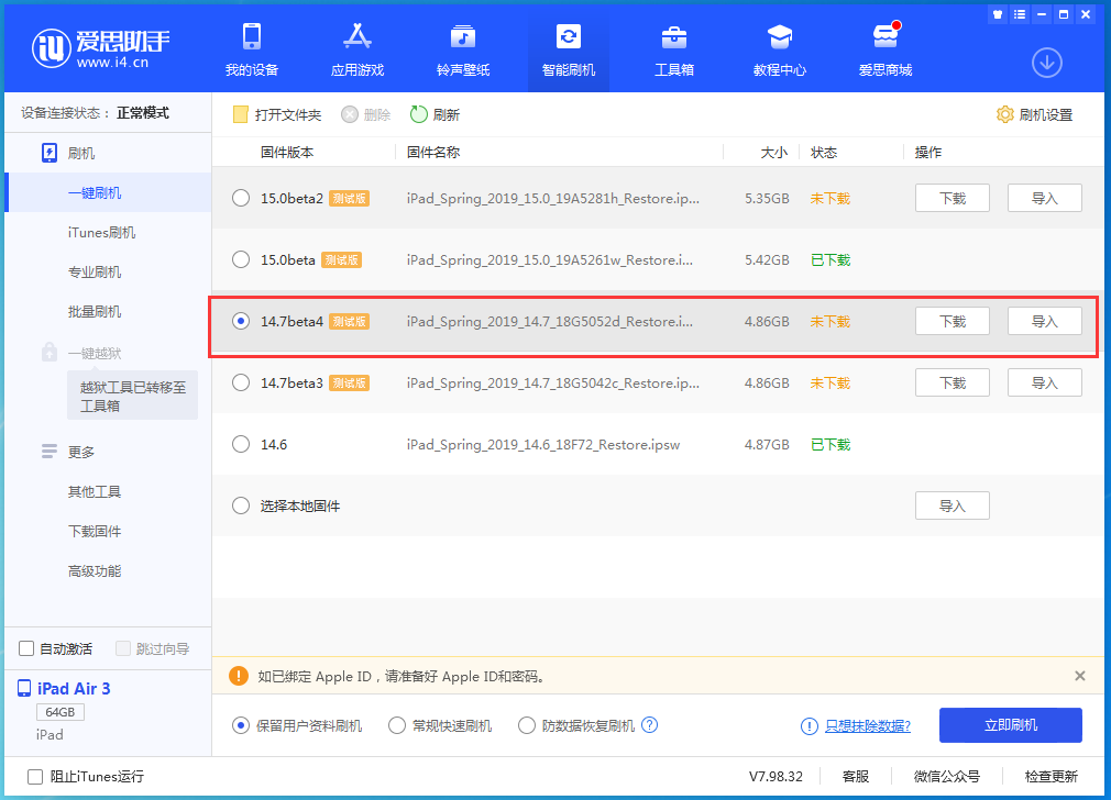 向阳街道苹果手机维修分享iOS 14.7 beta 4更新内容及升级方法教程 