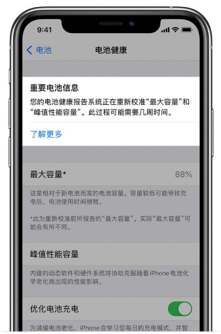 向阳街道苹果手机维修分享升级iOS 14.5 Beta 6后如何进行电池校准 