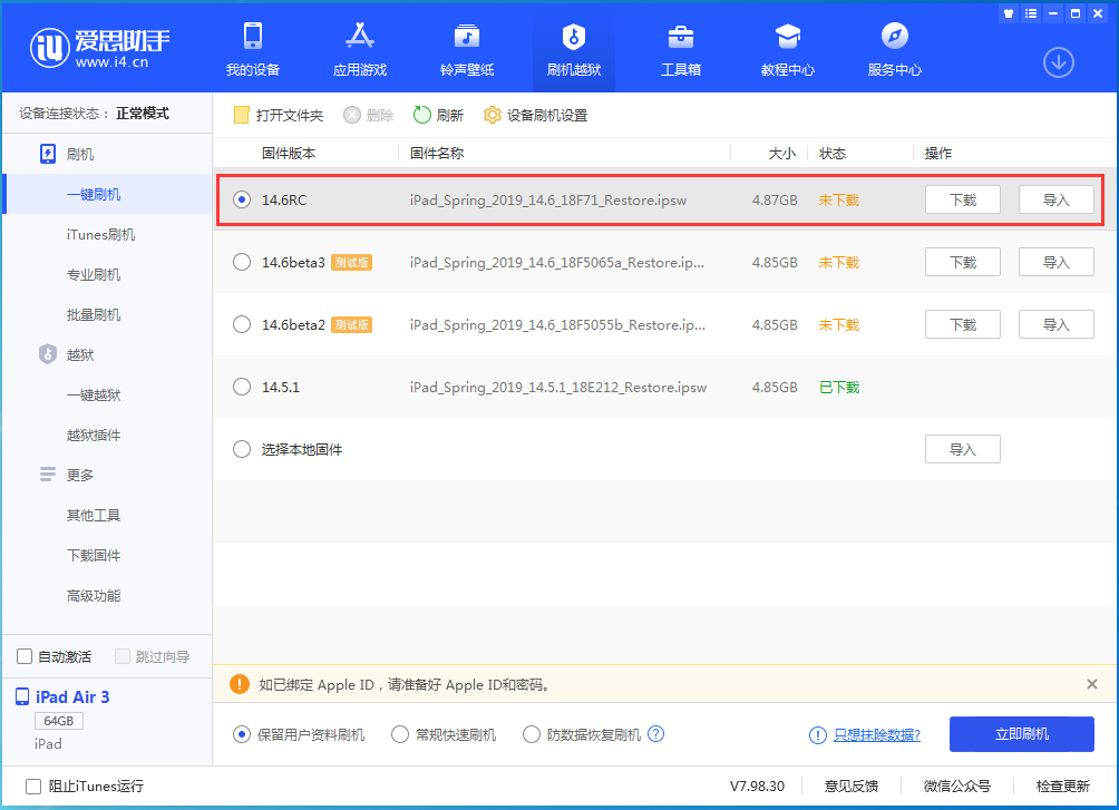 向阳街道苹果手机维修分享iOS14.6RC版更新内容及升级方法 