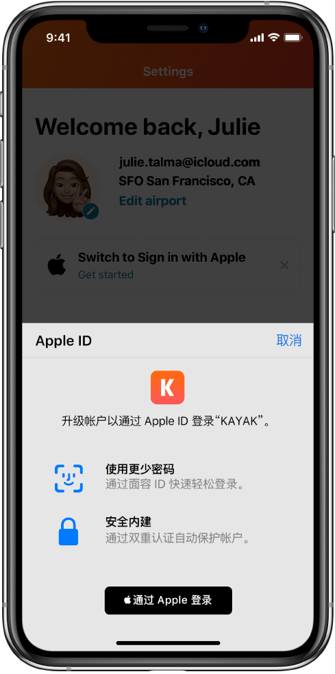 向阳街道苹果手机维修分享如何在 iPhone 12 上使用“通过 Apple 登录” 