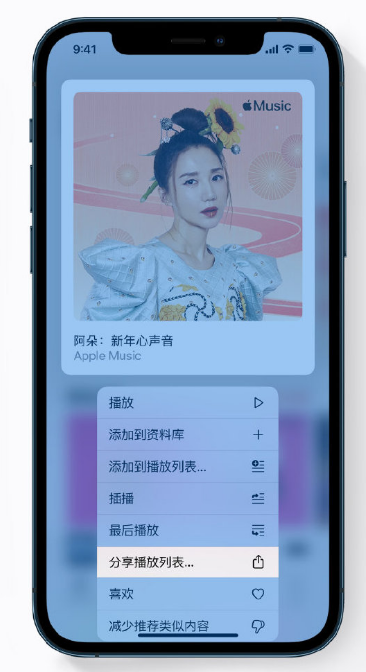 向阳街道苹果手机维修分享Apple Music 新增新年歌单，快来分享给好友 