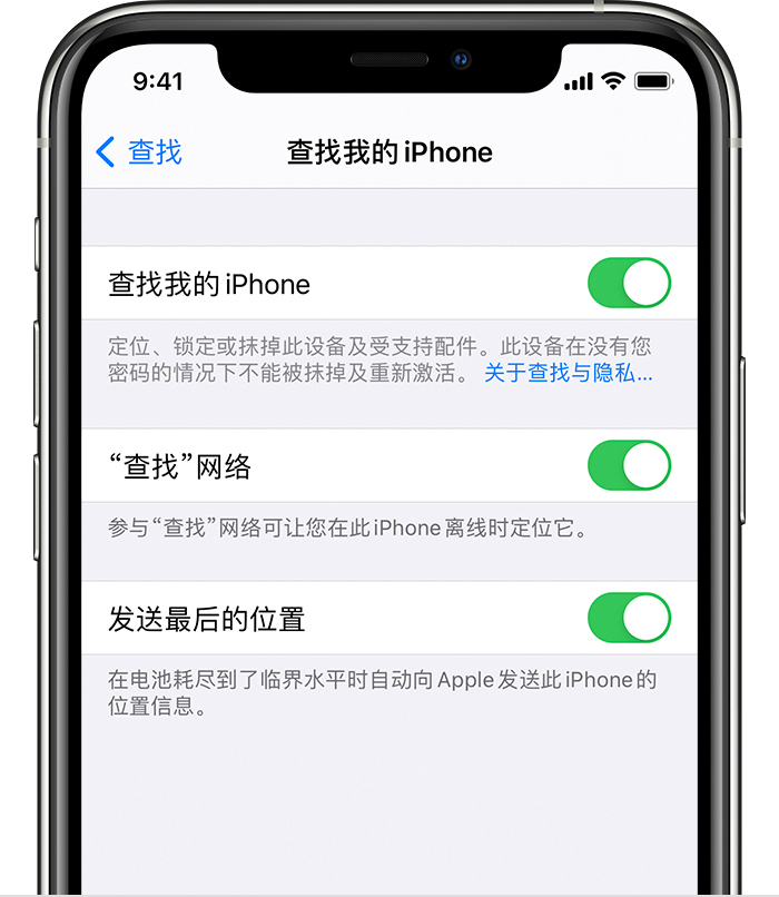 向阳街道苹果手机维修分享如何在 iPhone 上开启的「查找」功能 