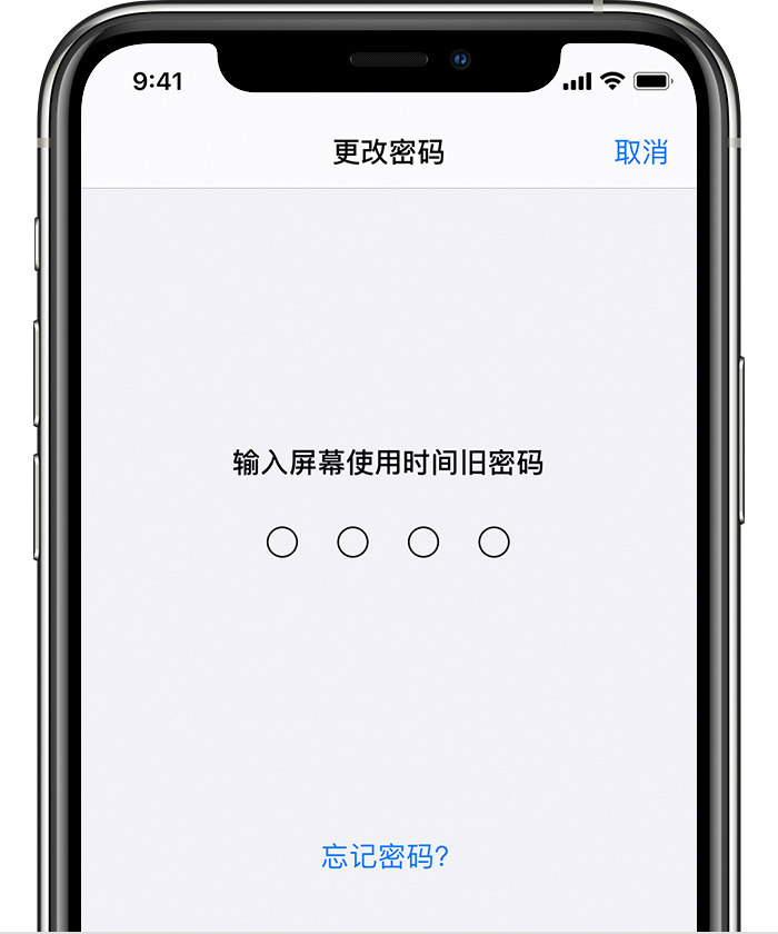 向阳街道苹果手机维修分享iOS 14 忘记屏幕使用时间密码怎么办 