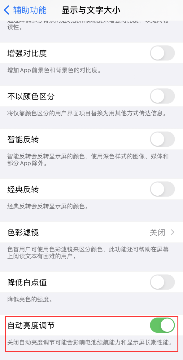 向阳街道苹果手机维修分享iPhone 自动亮度调节失灵怎么办 