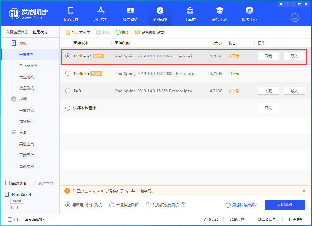 向阳街道苹果手机维修分享iOS 14.4 Beta 2更新内容及升级方法 