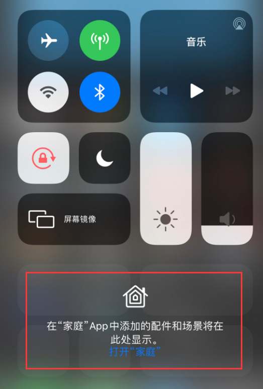 向阳街道苹果手机维修分享iOS 14 控制中心“家庭”功能如何移除 
