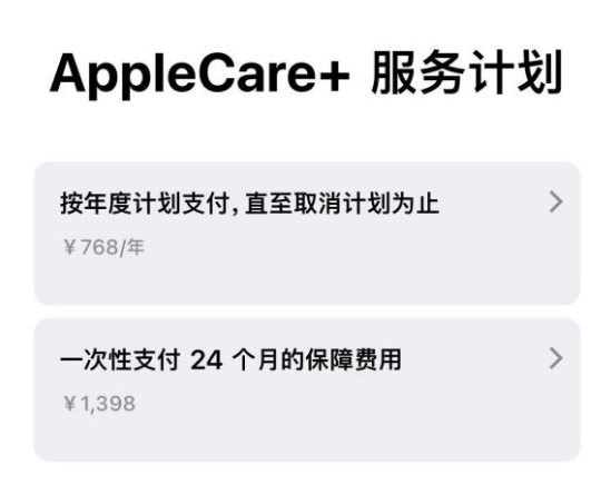 向阳街道苹果手机维修分享Apple Care+ 服务计划年度支付和一次性支付有什么区别 