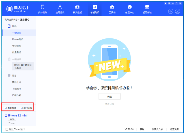 向阳街道苹果手机维修分享iOS 16.6 RC版升级_iOS 16.6 RC版一键刷机教程 