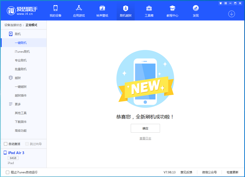 向阳街道苹果手机维修分享iOS 15.7.1 RC版升级_iOS 15.7.1 RC版一键刷机教程 