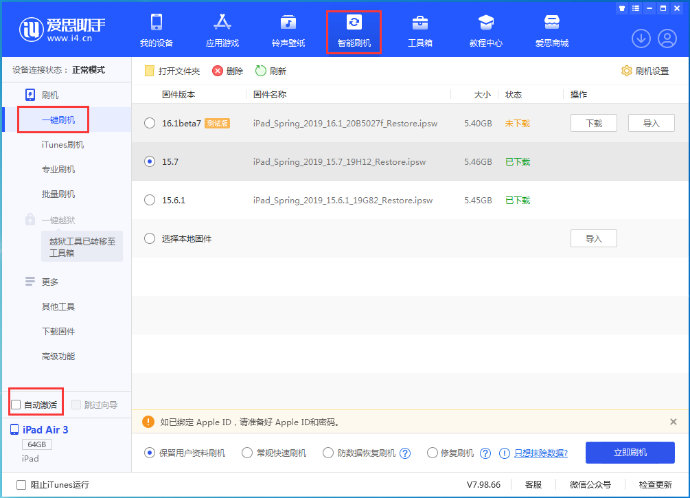 向阳街道苹果手机维修分享iOS 15.7正式版刷机_iOS 15.7正式版一键升级教程 