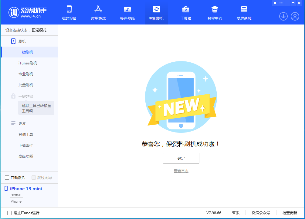 向阳街道苹果手机维修分享iOS 16 RC版升级_iOS 16 RC版一键刷机教程 