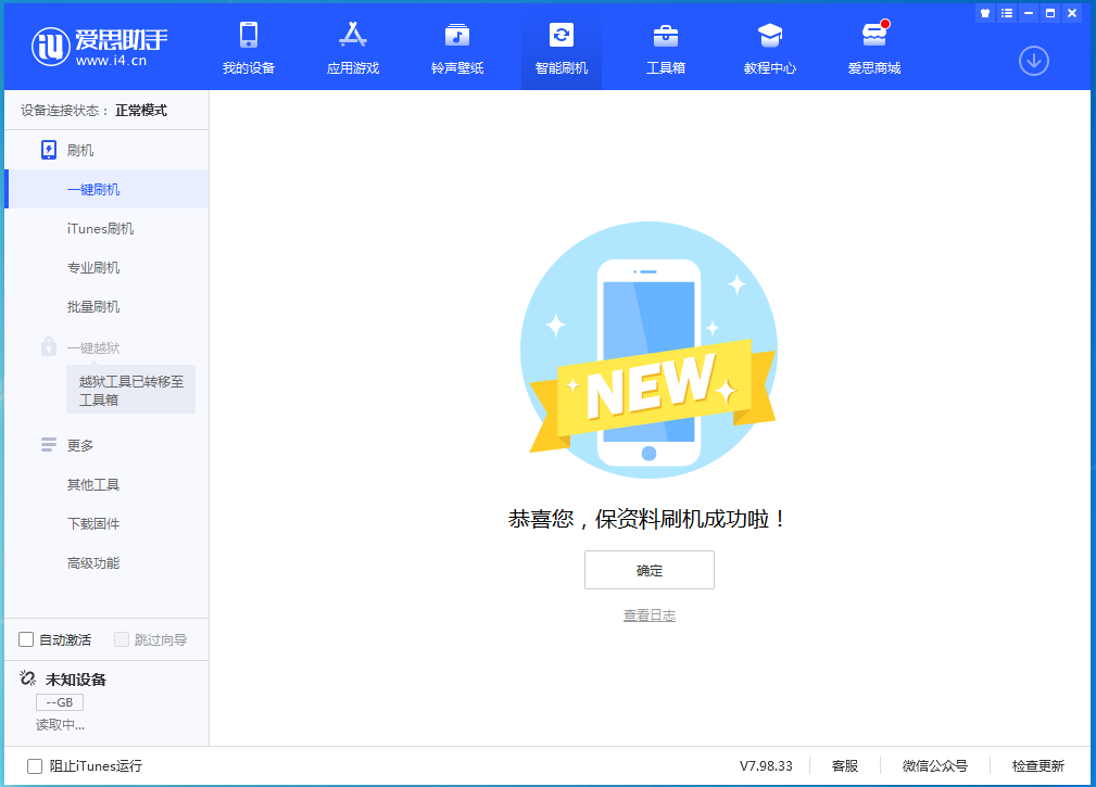 向阳街道苹果手机维修分享iOS 15.0.2 正式版升级_iOS 15.0.2 正式版一键刷机教程 