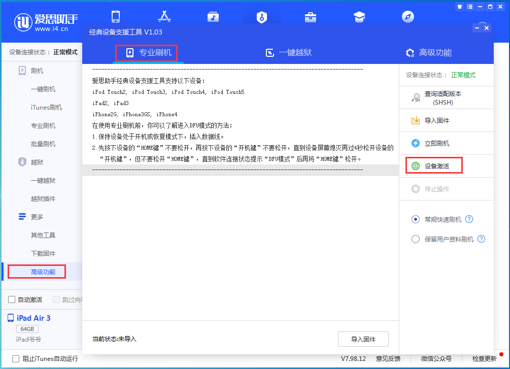 向阳街道苹果手机维修分享iOS 14.2正式版_iOS 14.2正式版一键刷机教程 