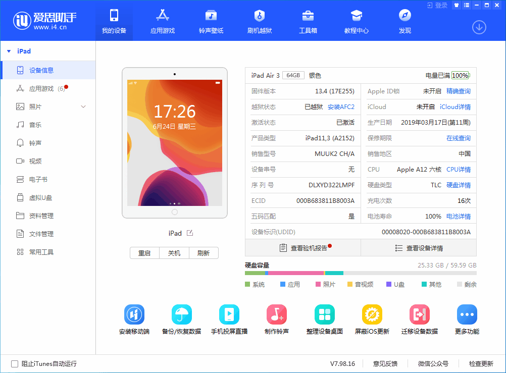 向阳街道苹果手机维修分享iOS 14 测试版_iOS 14 测试版一键刷机教程 