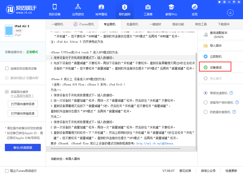 向阳街道苹果手机维修分享iOS 13.3 测试版_iOS 13.3 测试版一键刷机教程 